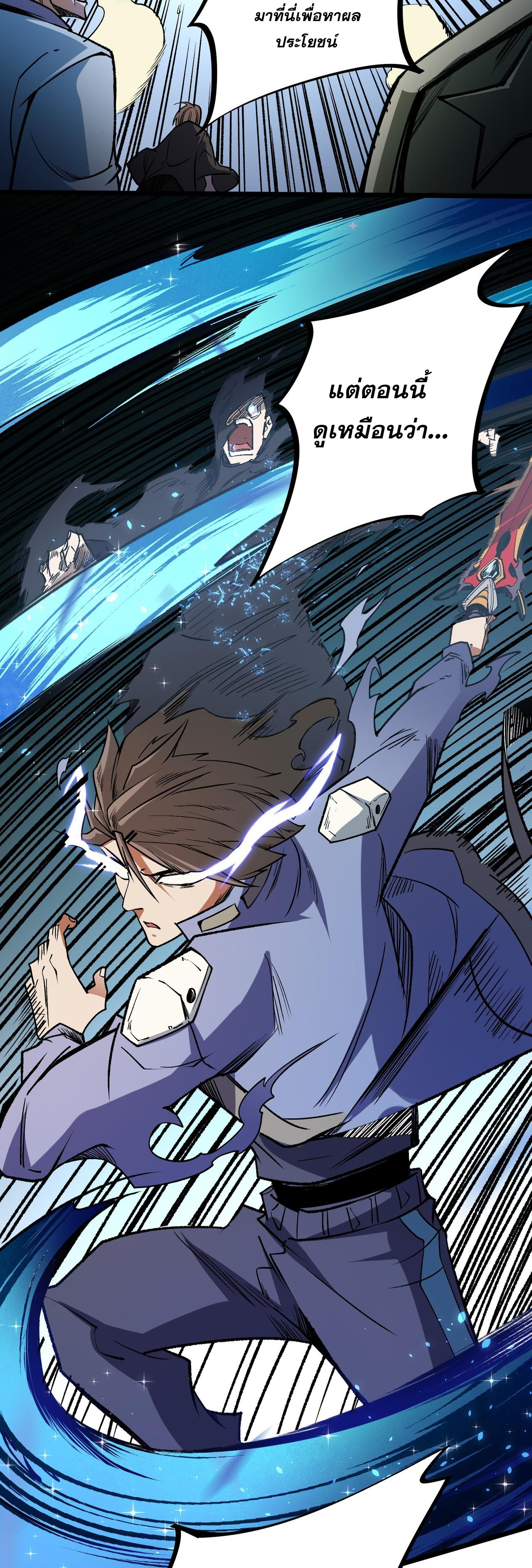 ฉันคือผู้เล่นไร้อาชีพที่สังหารเหล่าเทพ ตอนที่ 50 หน้า 33