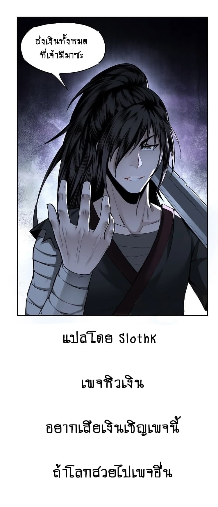 หมดยุคพระเอกเกิดใหม่ด้วยระบบโคตรเลว ตอนที่ 2 หน้า 8