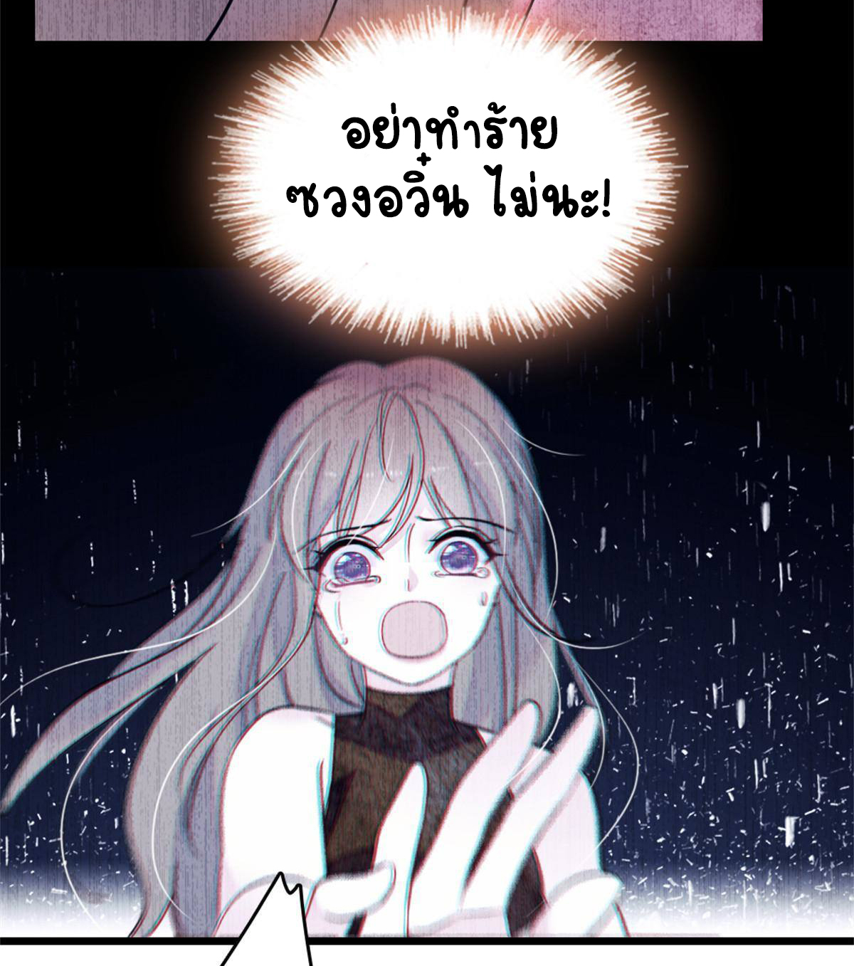 Romance In The Beast World ตอนที่ 59 หน้า 38