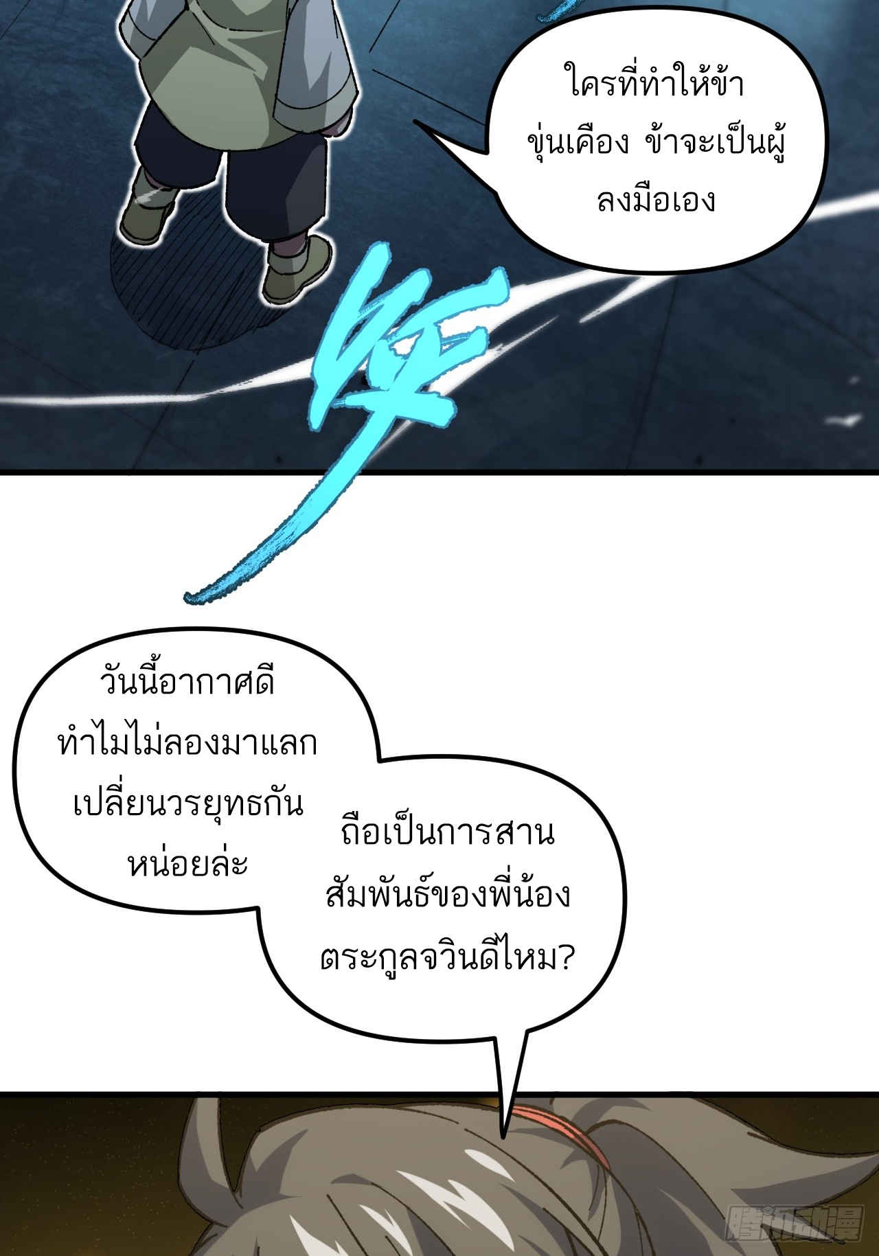 กำเนิดร่างเทวะบรรพกาล ตอนที่ 7 หน้า 39