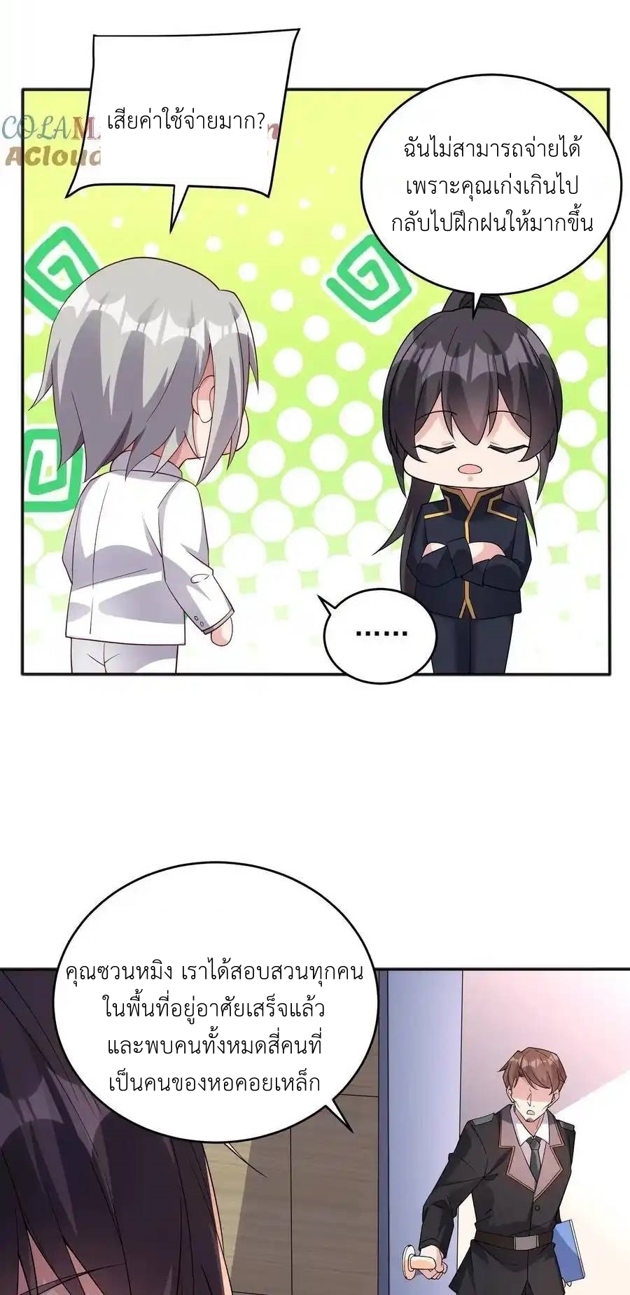 I Accidentally Became Invincible While Studying With My Sister ตอนที่ 132 หน้า 24