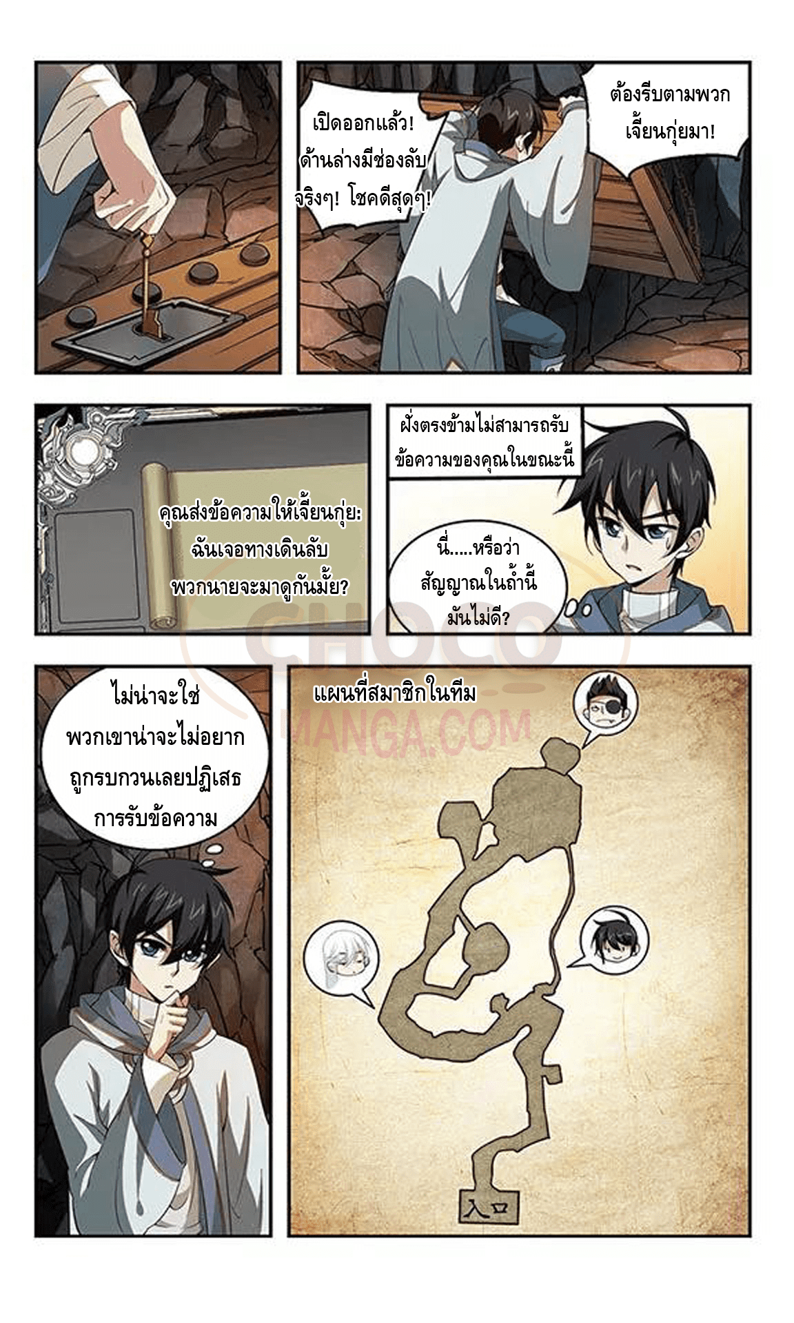 Online Game ตอนที่ 20 หน้า 5