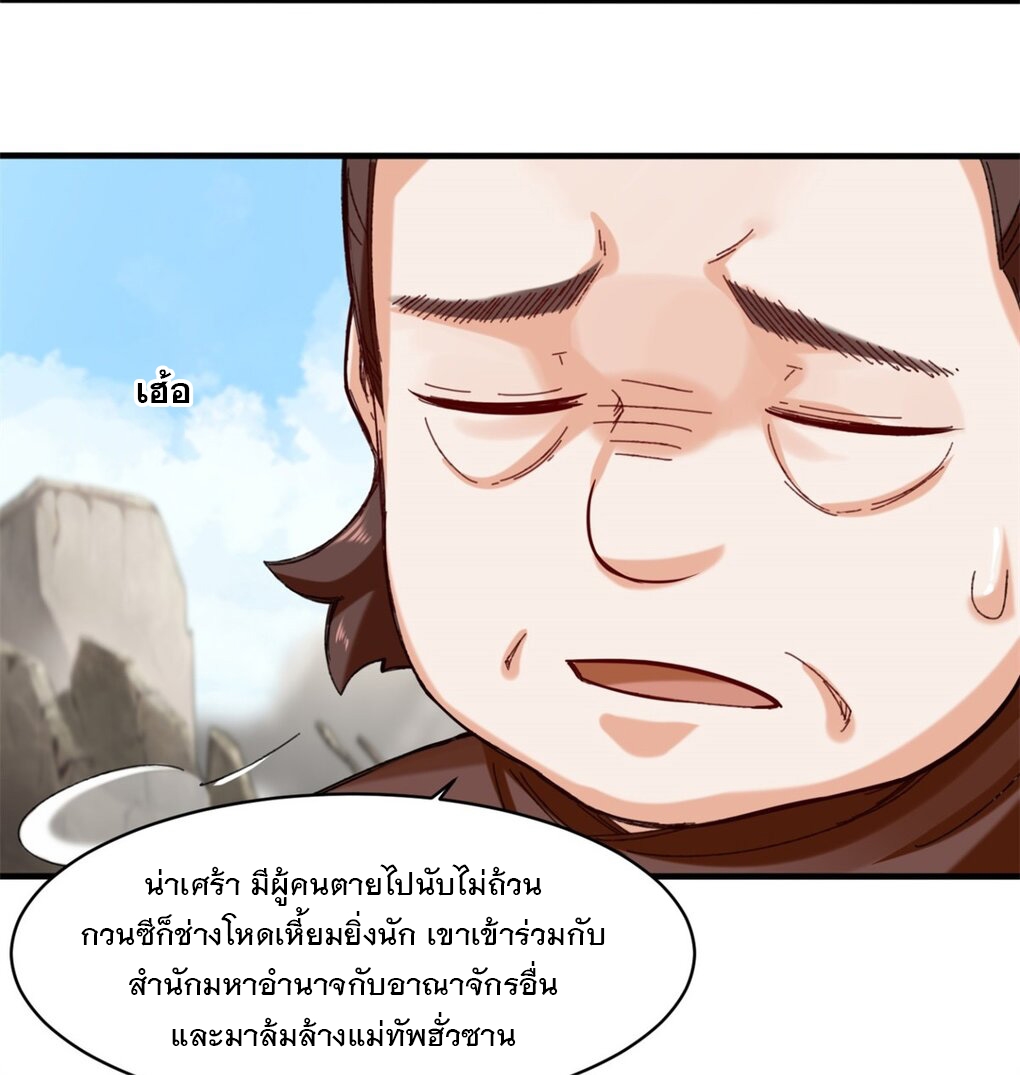 ข้าคือผู้กลืนกินไร้ที่สิ้นสุด (ชนจีน) ตอนที่ 41 หน้า 35