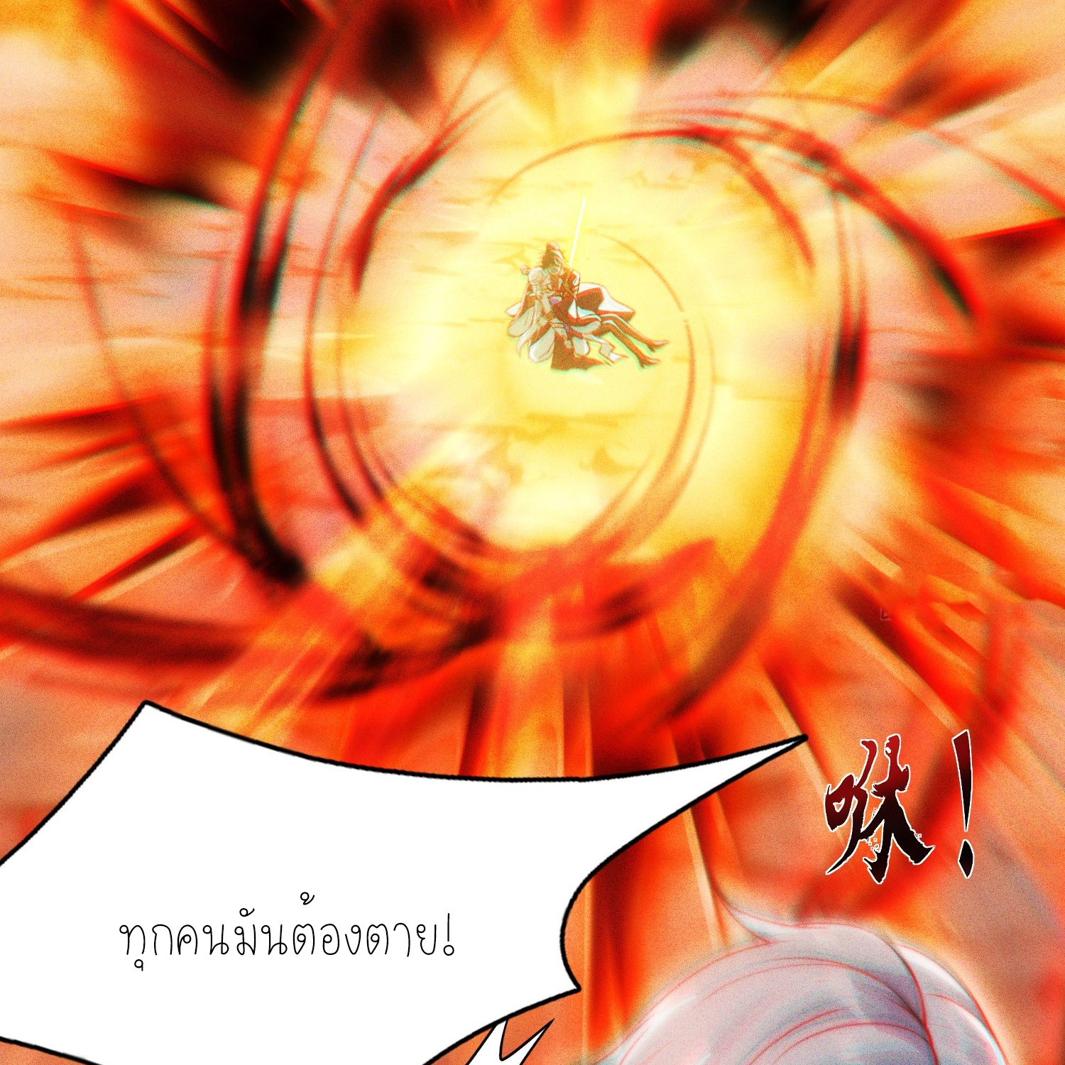 กลับมีพลังพระเจ้าสูงสุด ตอนที่ 1 หน้า 21