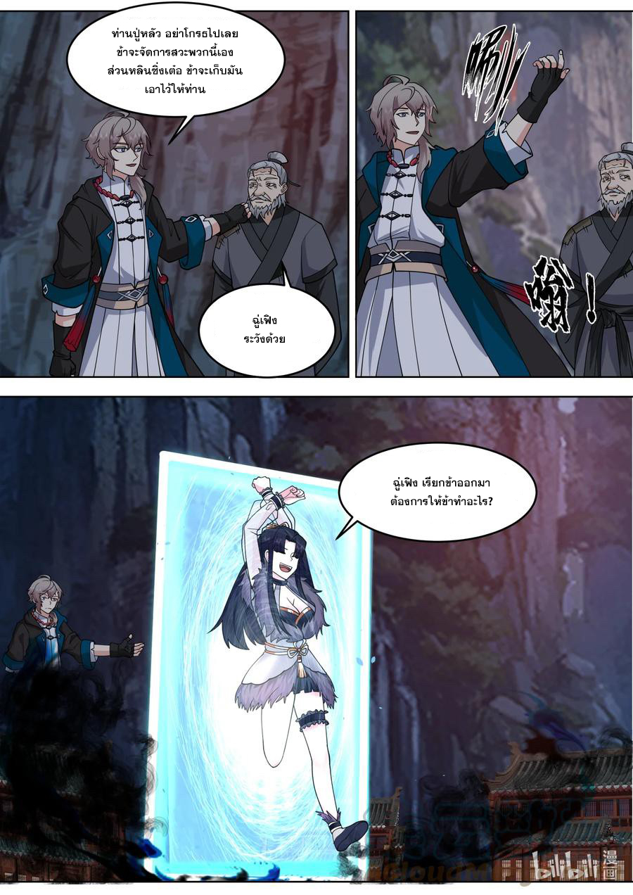 เทพสายฟ้า ราชาสงคราม ตอนที่ 654 หน้า 4