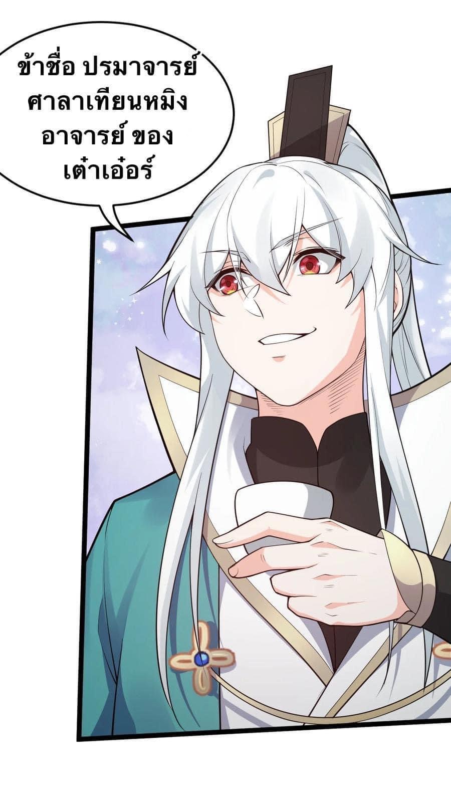 มหาบุรุษ ในตำนาน ตำนานที่หลับใหล (ศิษย์เบิ้มๆ) ตอนที่ 38 หน้า 10