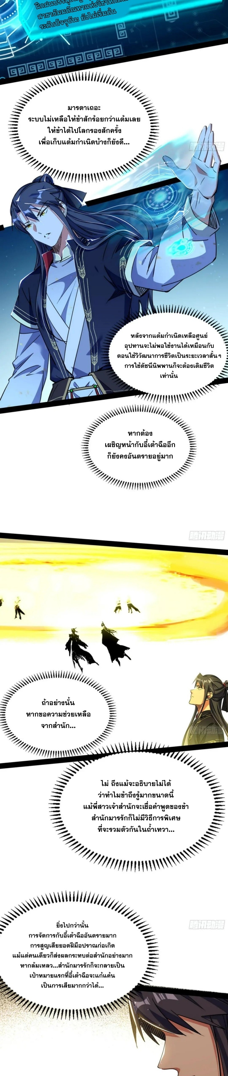 I'm an Evil God ข้าคือจักรพรรดิปีศาจ ตอนที่ 297 หน้า 13