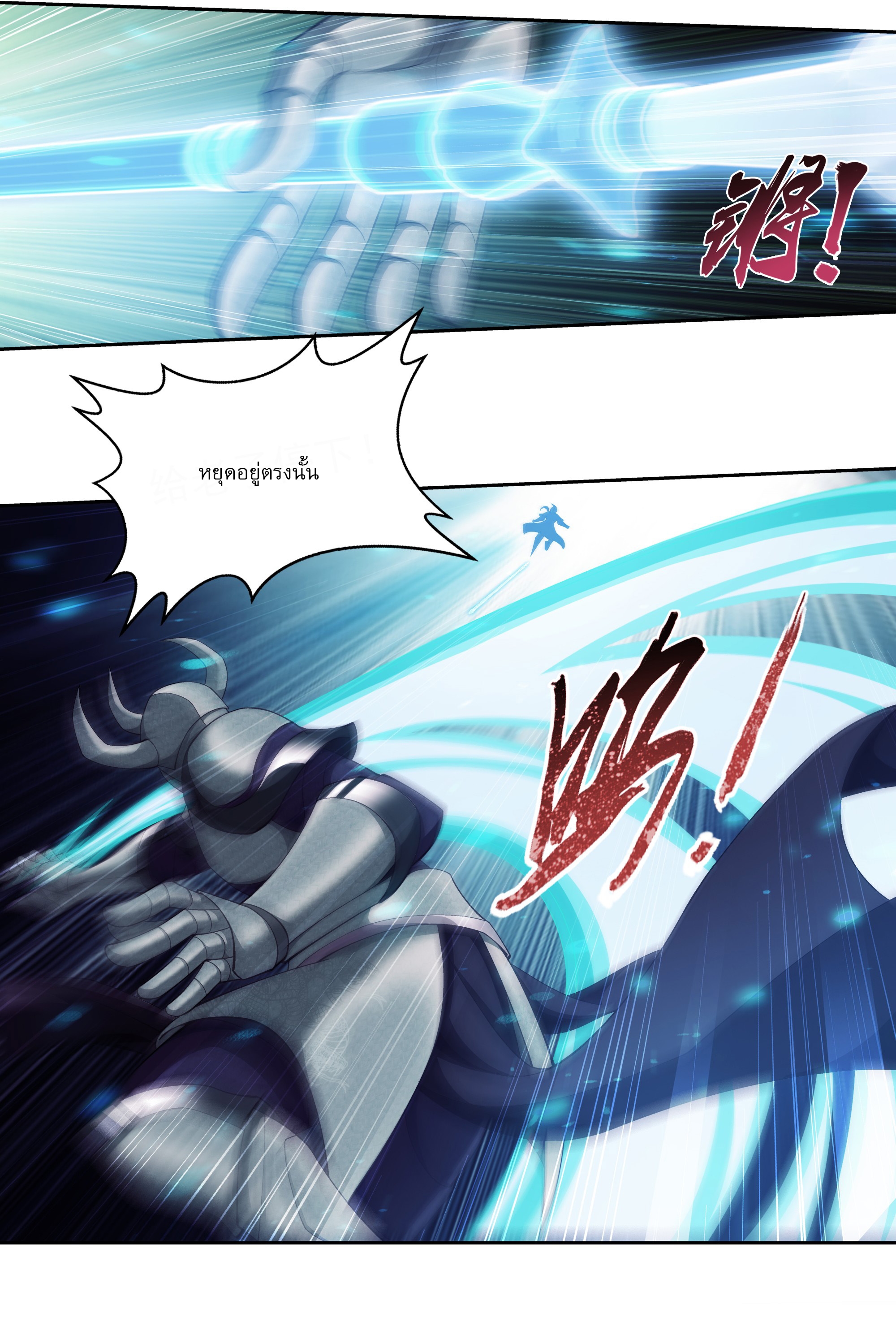 Da Zhu Zai ศึกปรมาจารย์สะท้านฟ้า (ชนจีน) ตอนที่ 277 หน้า 10