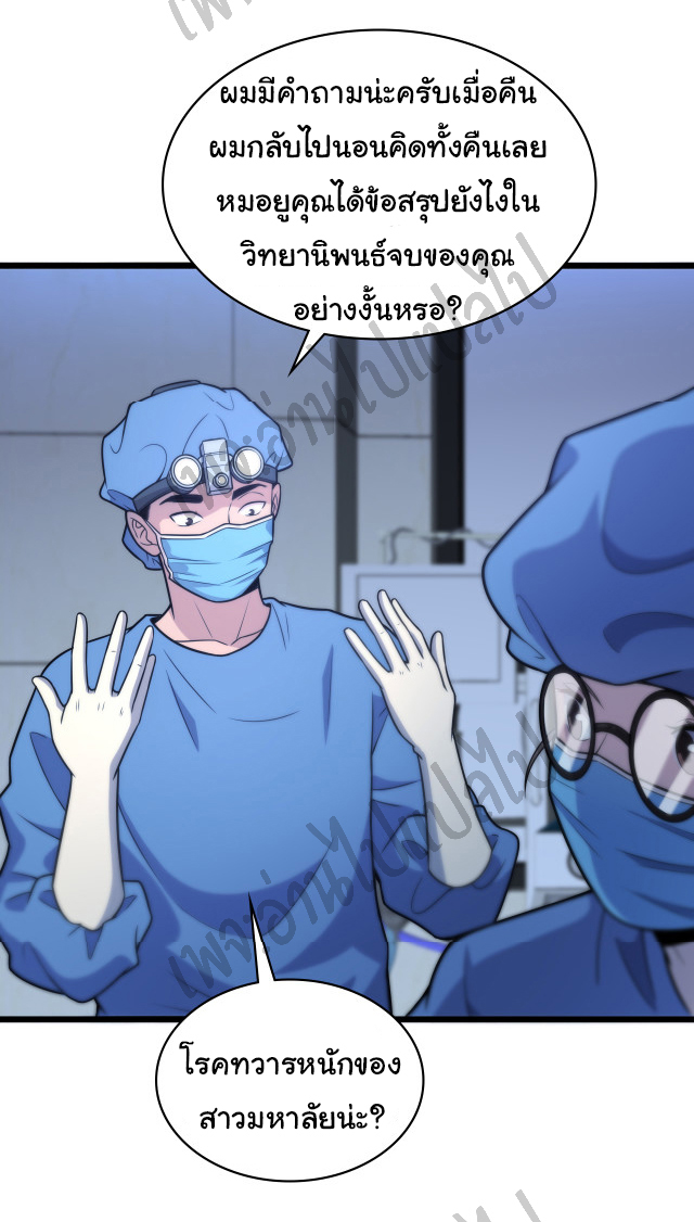 สุดยอดระบบของหมอหลิงหรัน ตอนที่ 62 หน้า 13