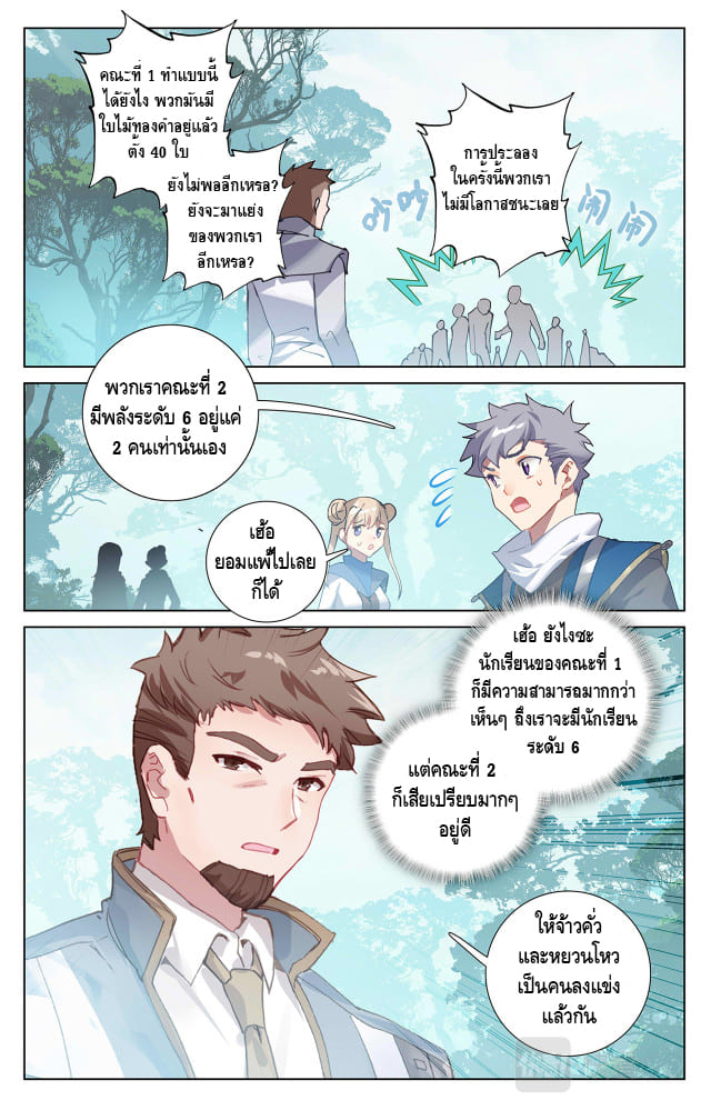 Absolute resonance ตอนที่ 21 หน้า 5