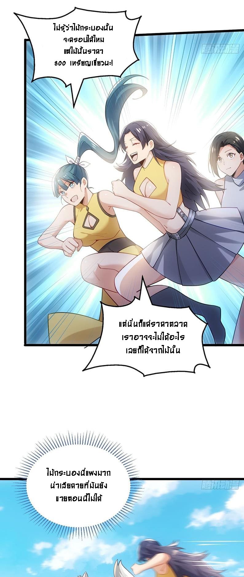 Upgrade From Wild Monsters - เป็นมอนเตอร์ป่าแล้วอัพเวล ? ตอนที่ 1 หน้า 42