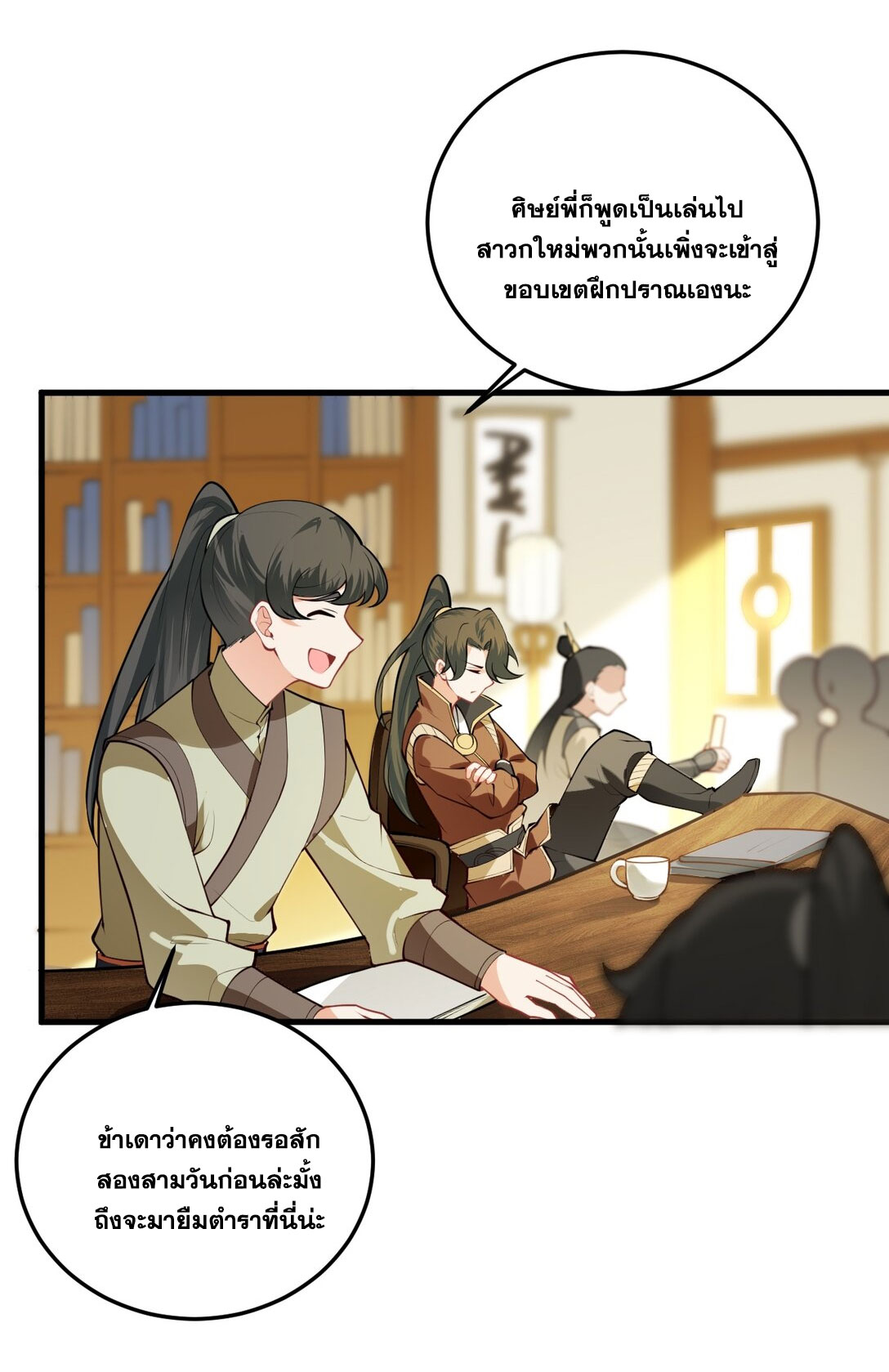 ด้วยโลกแห่งการฝึกตน เหล่าเซียนจึงอยู่ยงคงกระพันในใต้หล้า ตอนที่ 13 หน้า 15