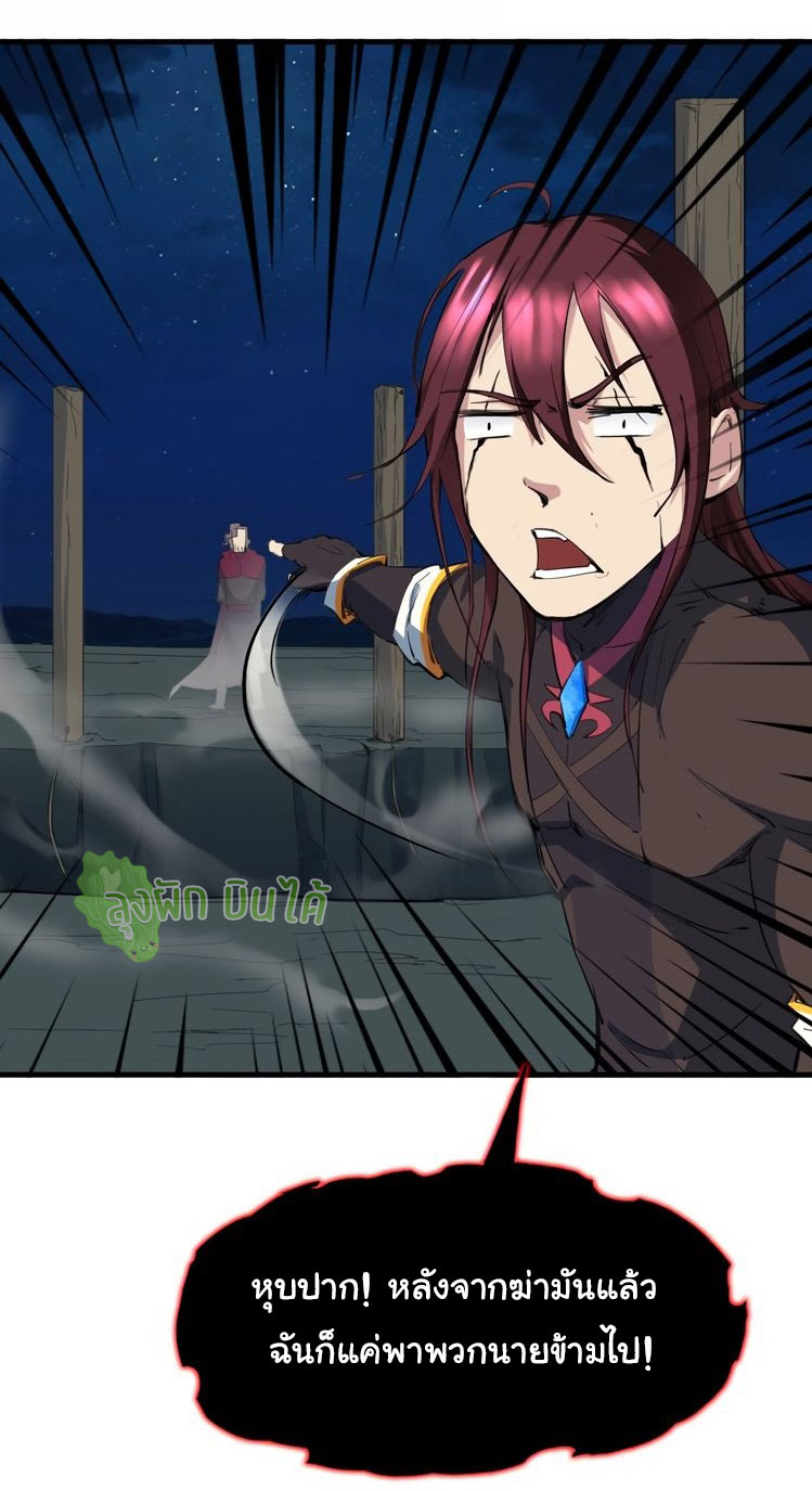 เลือดมังกร Bloodline of Dragons ตอนที่ 11 หน้า 18
