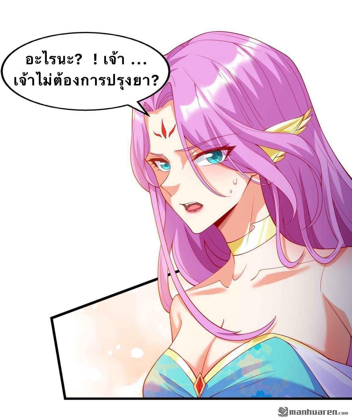 ระบบเทพเเห่งการกลืนกิน ตอนที่ 18 หน้า 21