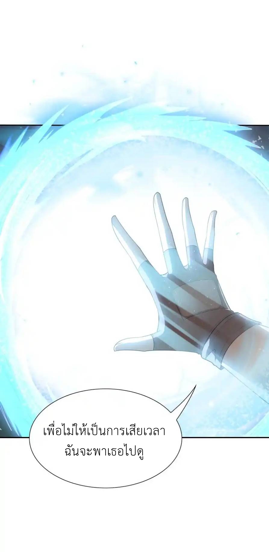 My Harem Is Entirely Female Demon Villains ตอนที่ 42 หน้า 2