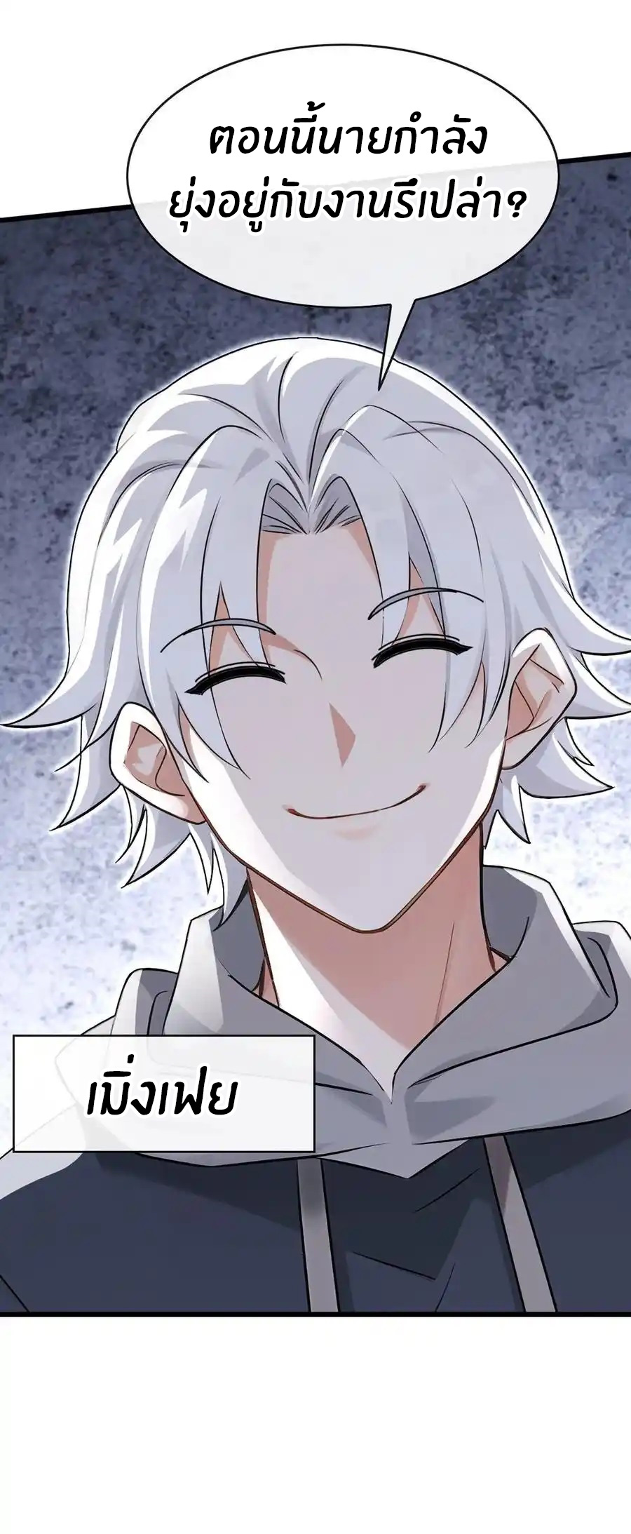 ลงจากภูเขาเพื่อมาเป็นเบ๊ภรรยา ตอนที่ 55 หน้า 2