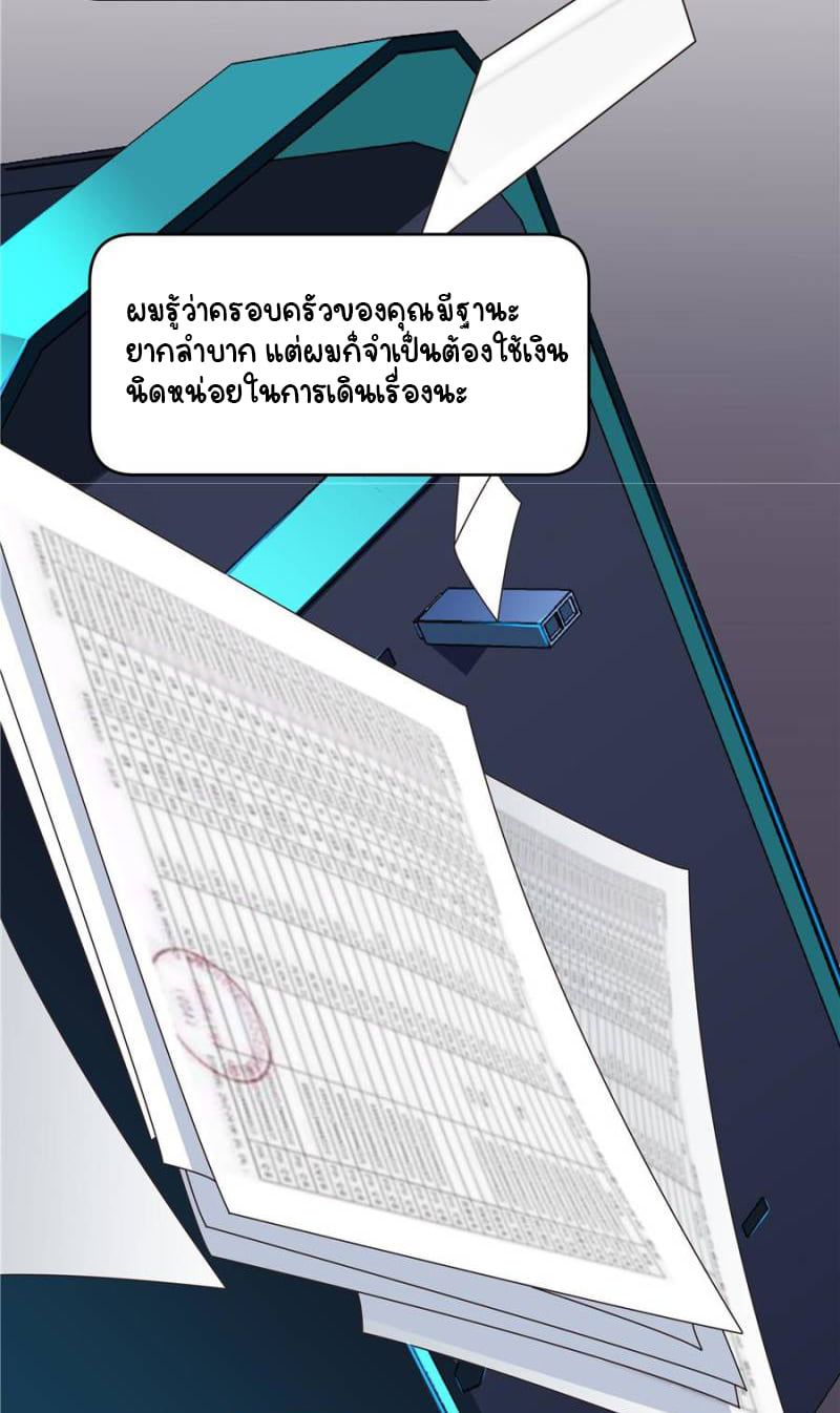 เจ้าชายโรงเรียนแห่งชาติเป็นเด็กผู้หญิง ตอนที่ 9 หน้า 26