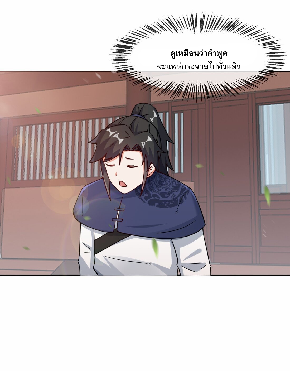 ข้าคือผู้กลืนกินไร้ที่สิ้นสุด (ชนจีน) ตอนที่ 58 หน้า 32