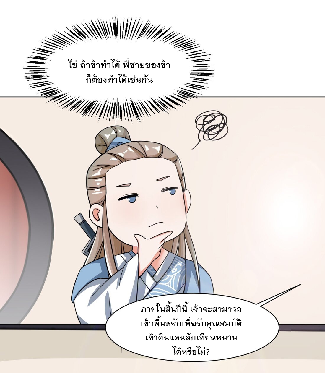 ข้าคือผู้กลืนกินไร้ที่สิ้นสุด (ชนจีน) ตอนที่ 58 หน้า 39