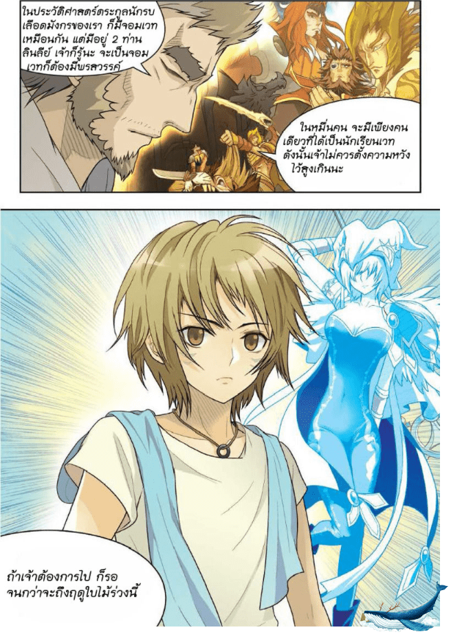 จิตสังหารเลือดมังกร ตอนที่ 8 หน้า 18