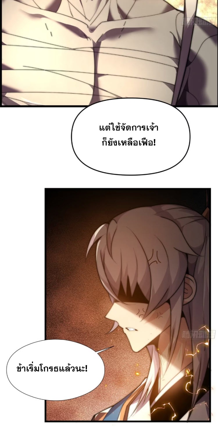 เผชิญเคราะห์ฟ้าผ่ามาแสนปี[ชนจีนไม่มีกั๊ก] ตอนที่ 11 หน้า 31