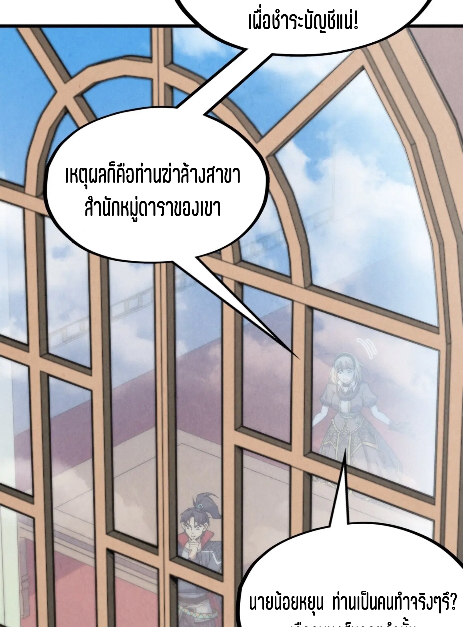 มหาเทพนิรันดร์กาล ตอนที่ 190 หน้า 9