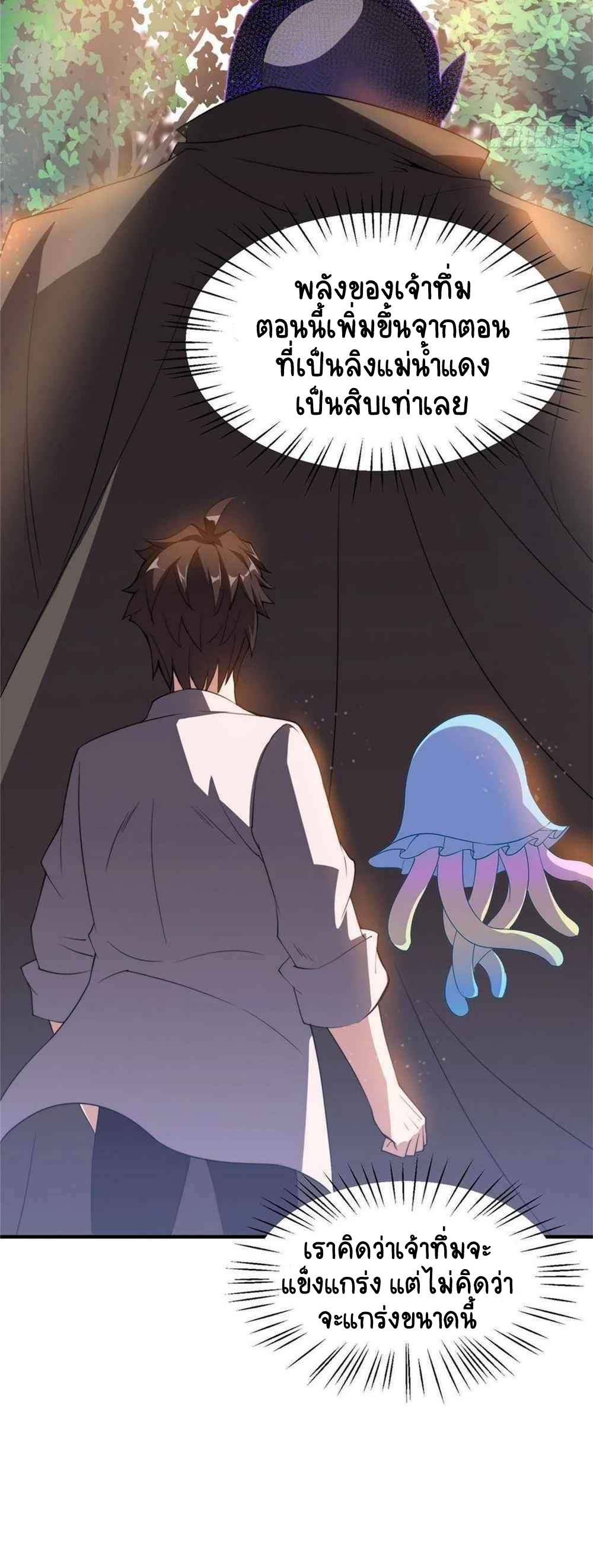 วิวัฒนาการอสูรสัตว์เลี้ยง ตอนที่ 47 หน้า 23