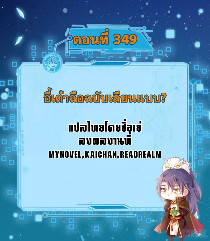 I'm an Evil God ข้าคือจักรพรรดิปีศาจ ตอนที่ 350 หน้า 2