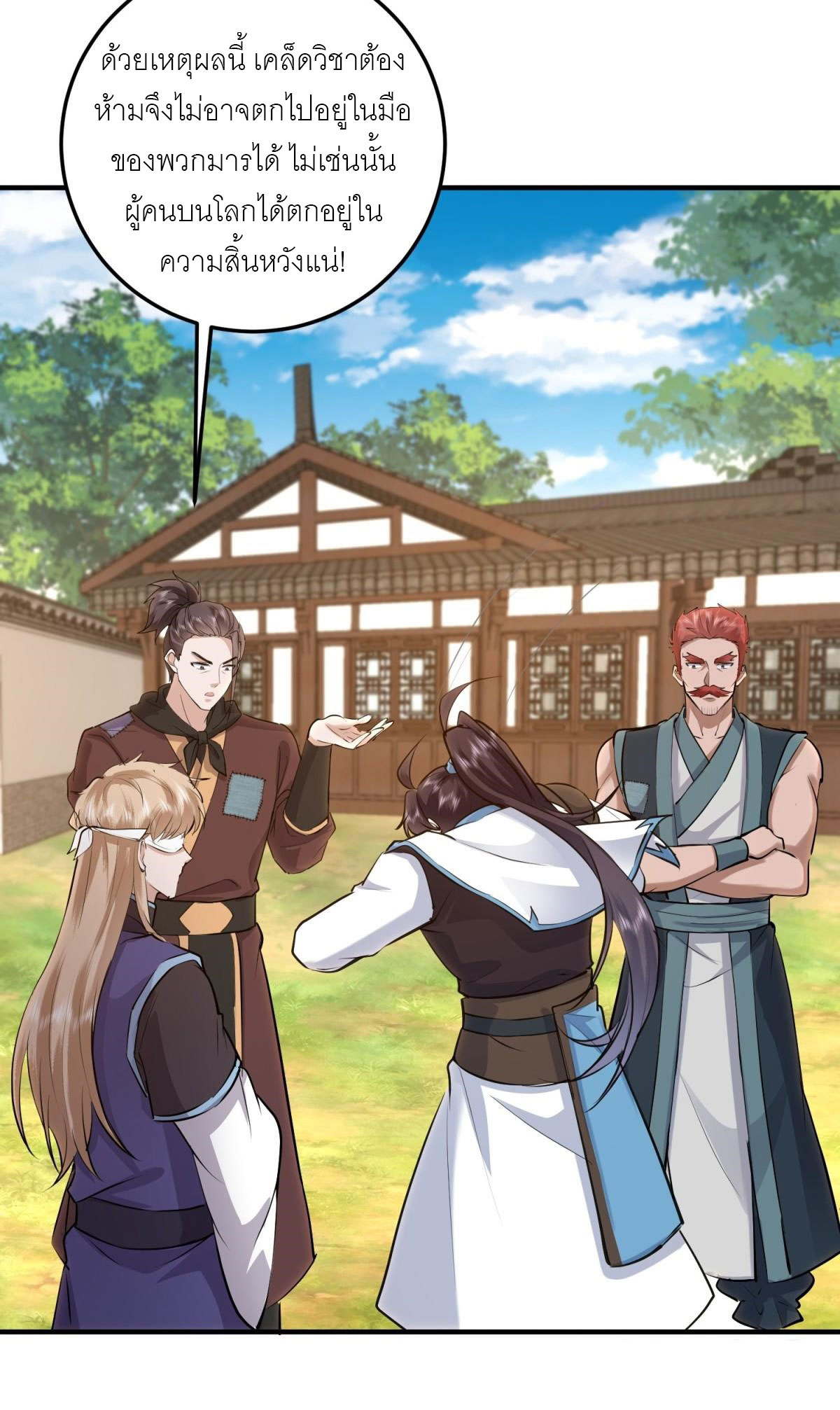 เพื่อแข็งแกร่งขึ้น ต่อให้ข้าต้องฝึกฝนเคล็ดวิชาต้องห้ามก็ยอม ตอนที่ 20 หน้า 17