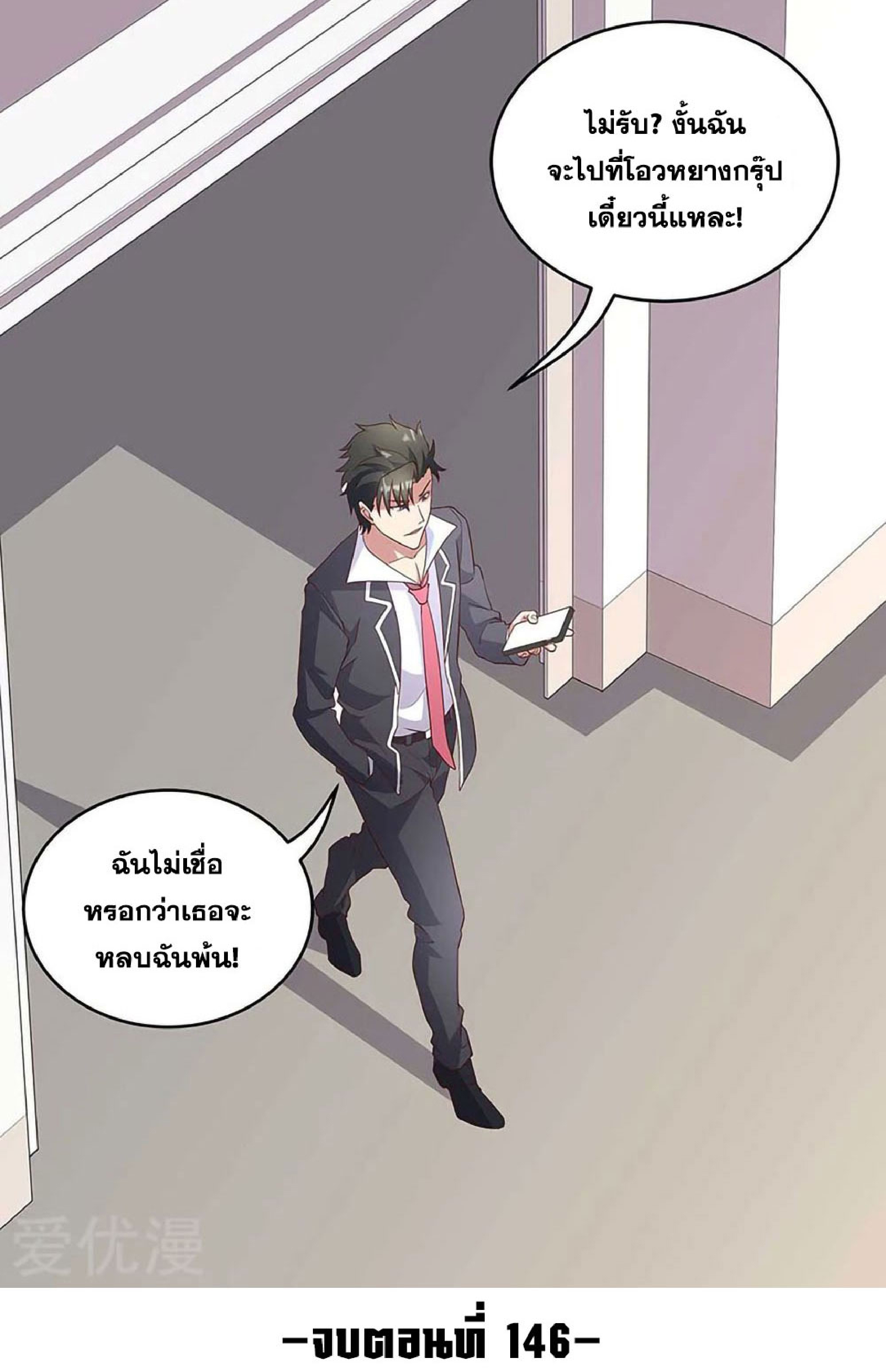 โครตเกรียนเซียนโอสด ตอนที่ 146 หน้า 33