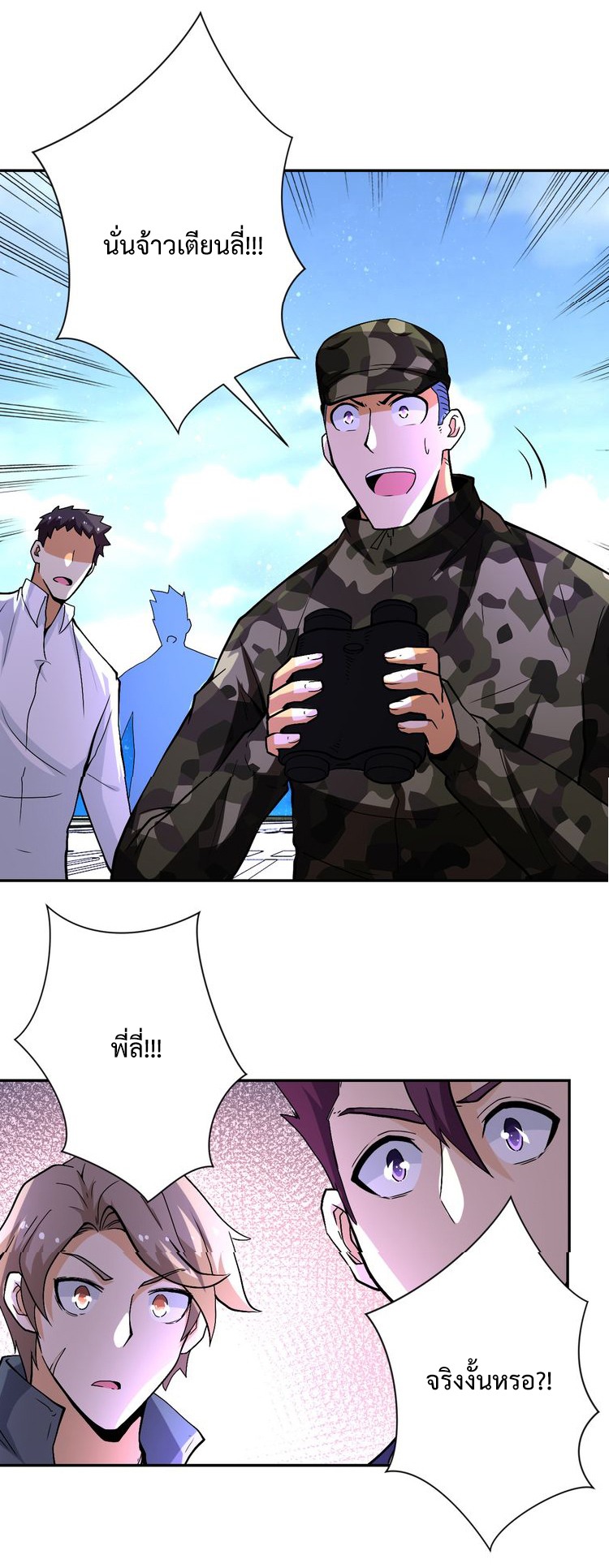 Apocalyptic Super System ตอนที่ 121 หน้า 30
