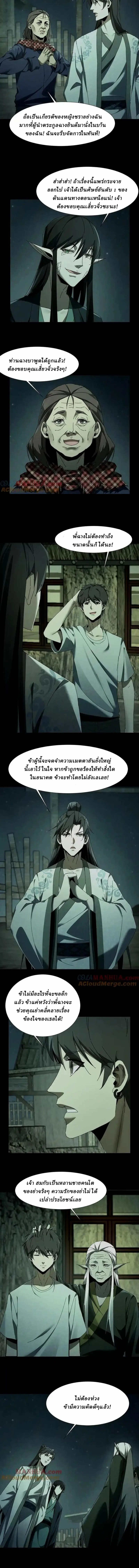 When I Was Born, Hundreds of Ghosts Walked at Night, the Path Guarding the Snow-Cold Corpses Guarded the Path ตอนที่ 41 หน้า 3