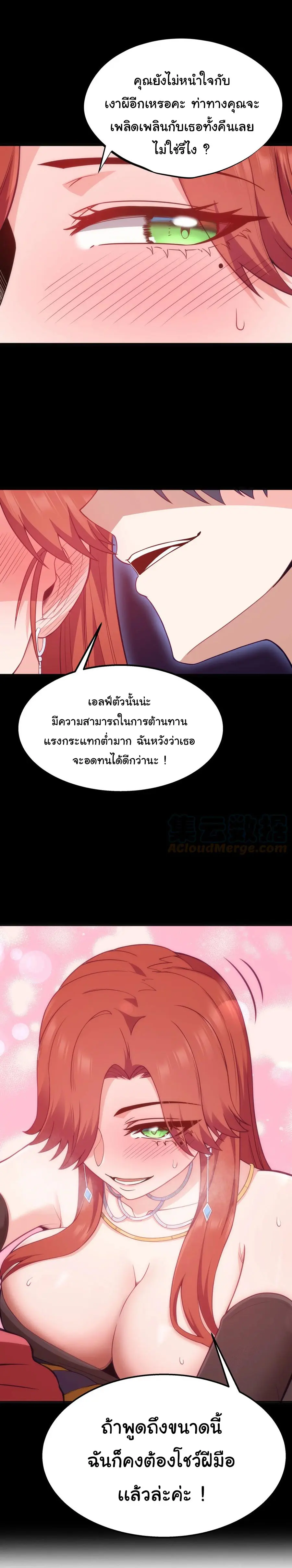 ผู้กล้าอย่างข้าจะพิชิตโลกาด้วยเงิน ( This Hero is a Money Supremacist ) ตอนที่ 17 หน้า 6