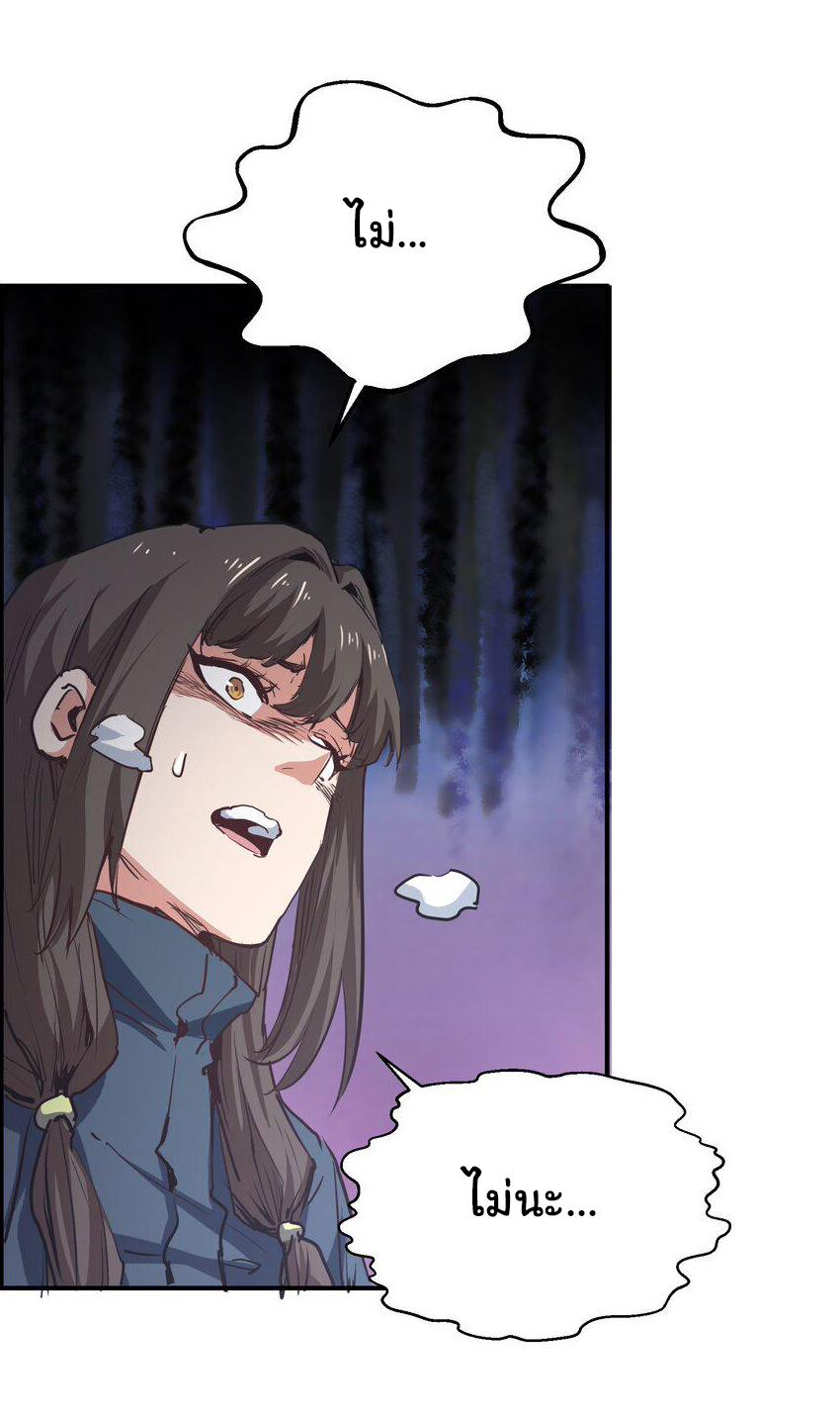 กลับมาเกิดใหม่ในยุคก่อนวันสิ้นโลก! ตอนที่ 10 หน้า 22