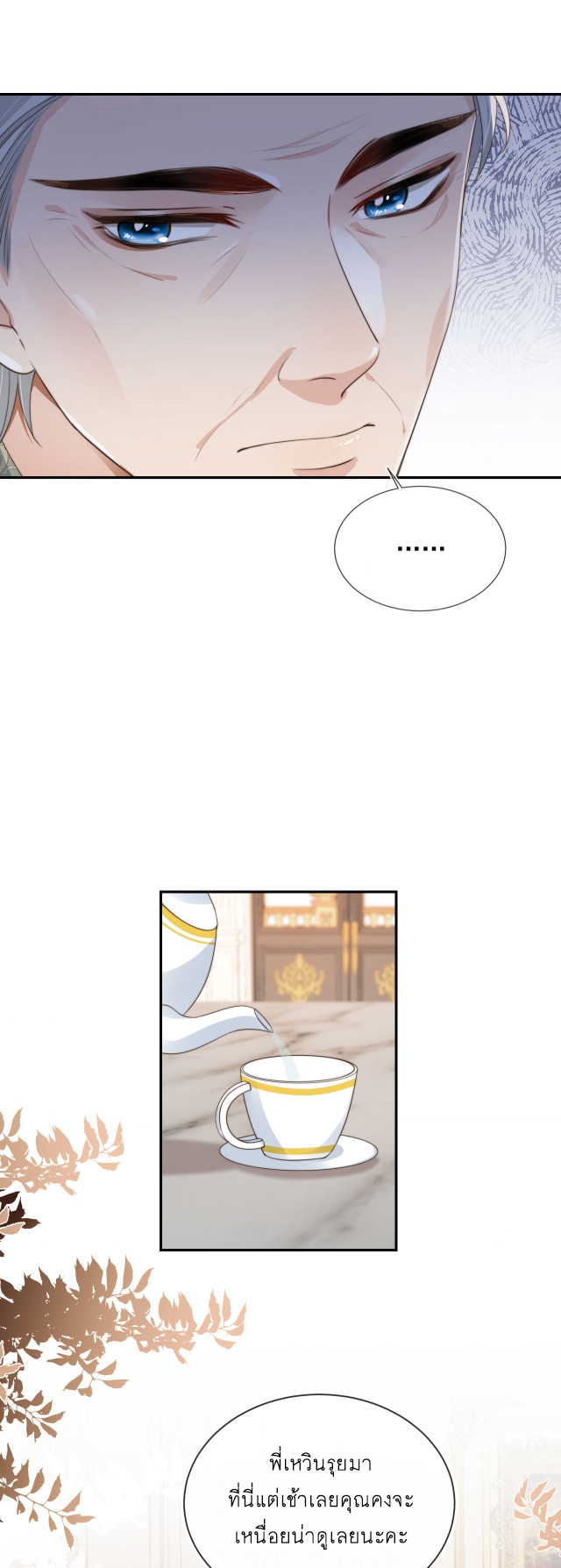 Wagged his tail (BL) ตอนที่ 29 หน้า 6