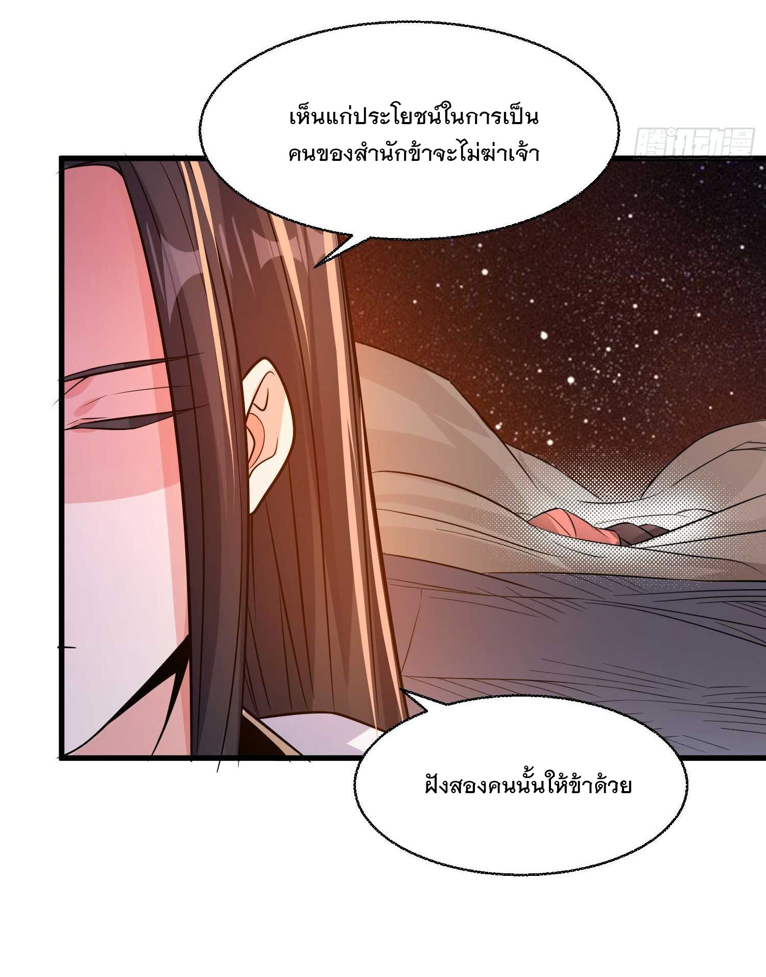 การต่อสู้ของเหล่าคนทรง ตอนที่ 12 หน้า 44