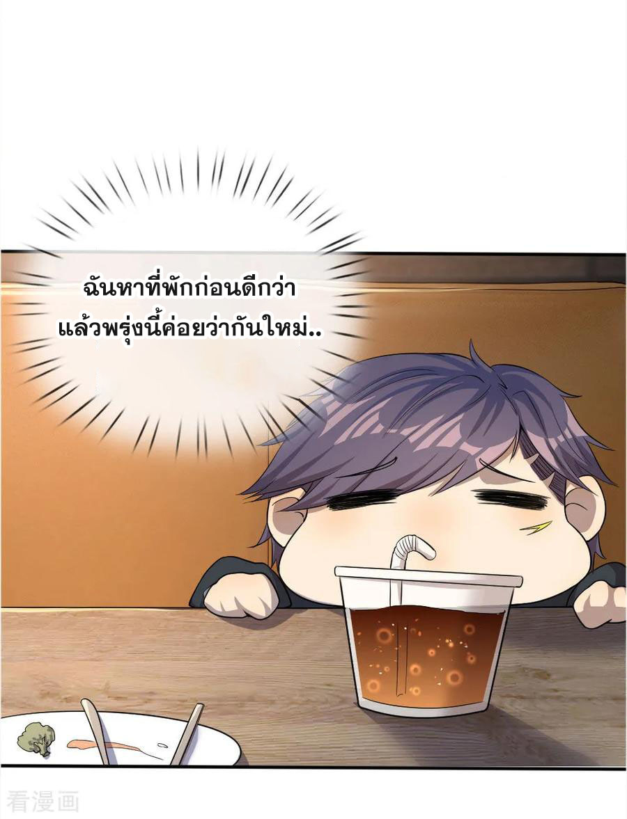 มหาเทพเซียนหมอ ตอนที่ 50 หน้า 18