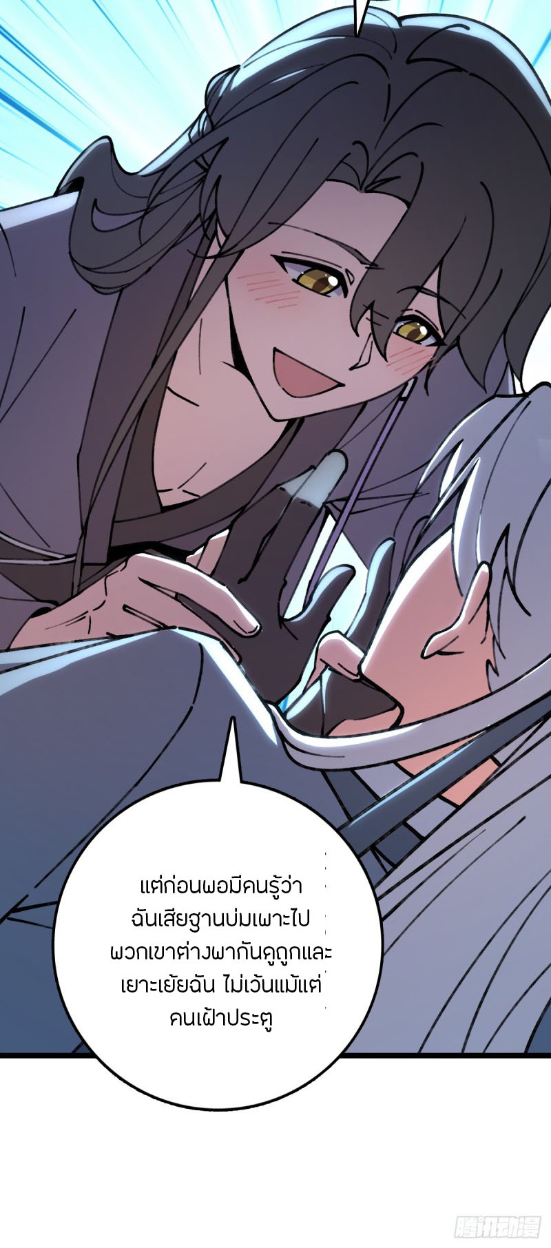 My Master Only Breaks Through Every Time the Limit Is Reached ตอนที่ 11 หน้า 43