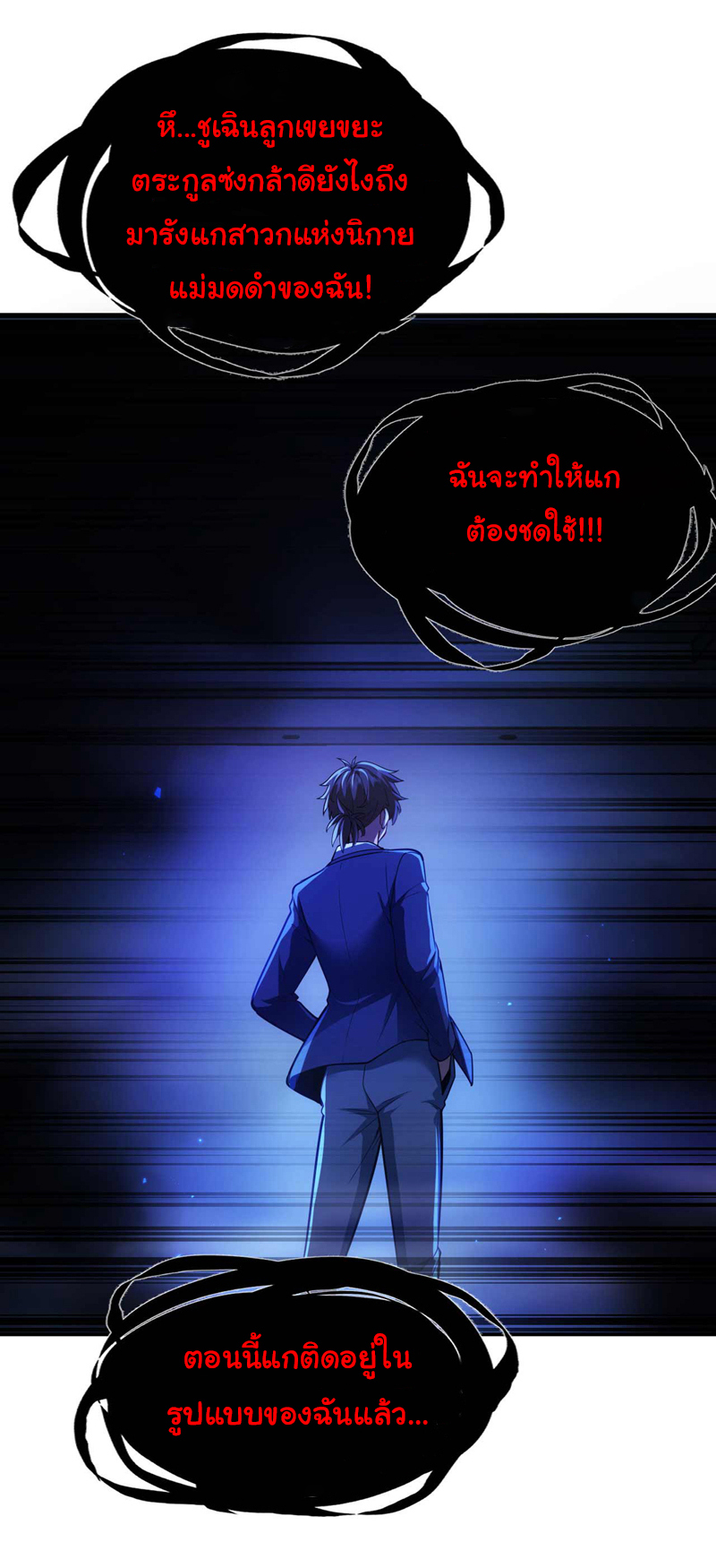 Chu Chen, the trash son-in-law ตอนที่ 44 หน้า 5