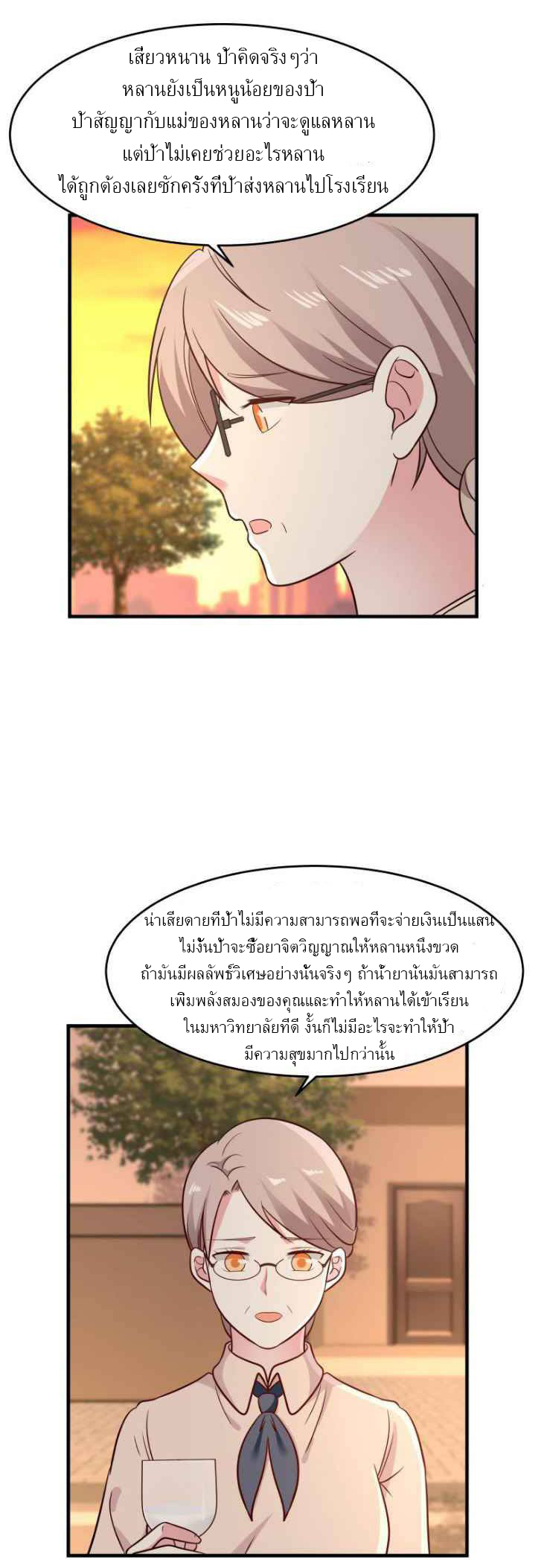 I have dragon in my body ตอนที่ 69 หน้า 11