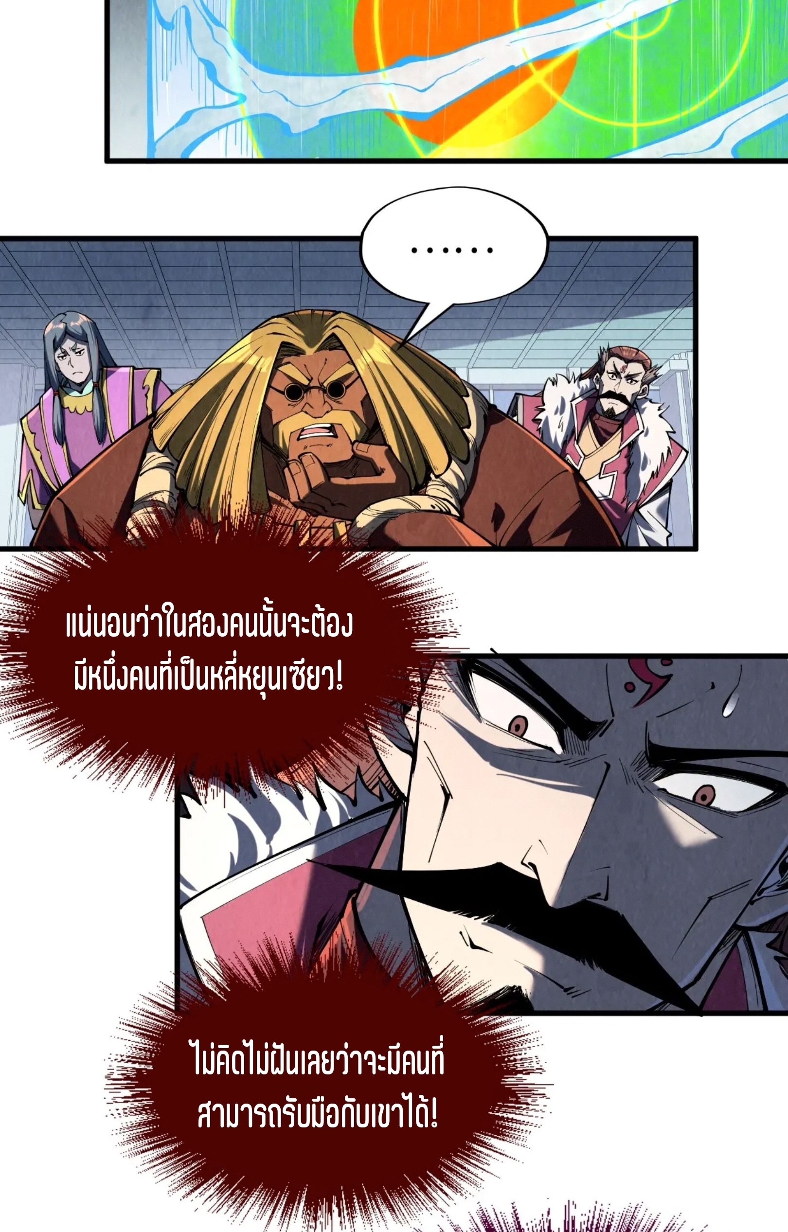 มหาเทพนิรันดร์กาล ตอนที่ 151 หน้า 20