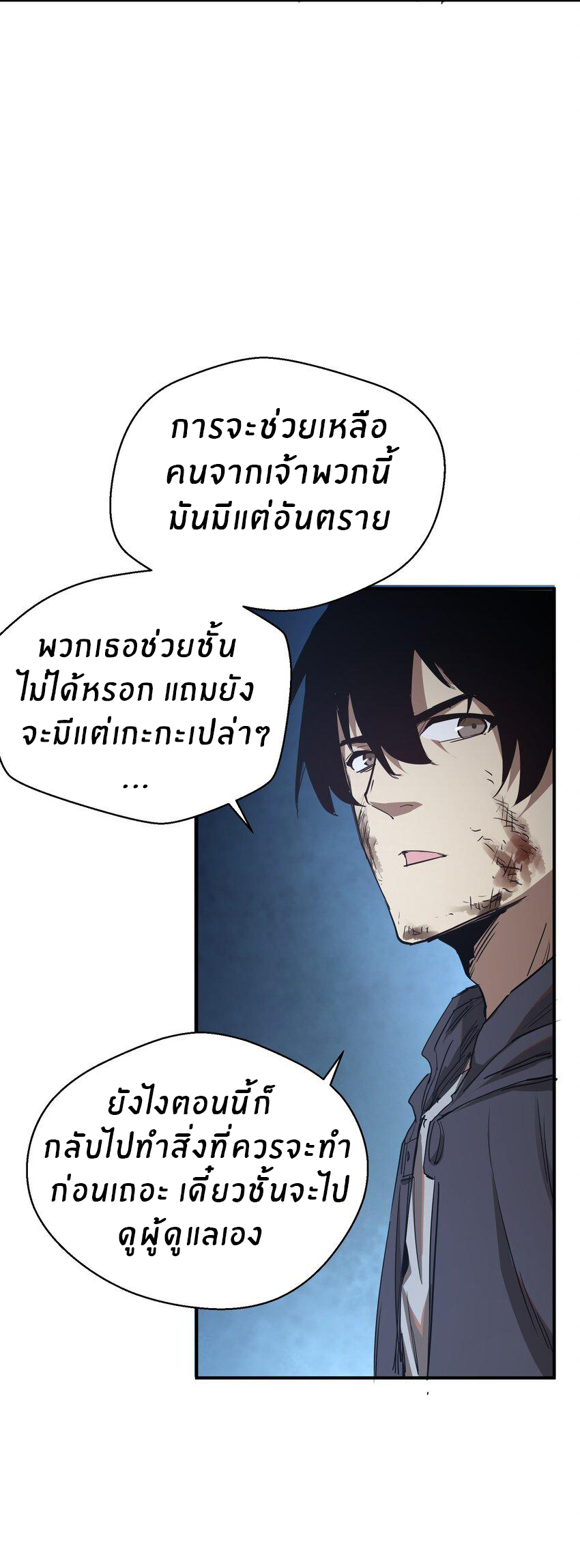 (ทันต้นฉบับ)The catastrophe of the doomsday, the rebirth of me turned the whole family into a boss! ตอนที่ 6 หน้า 44