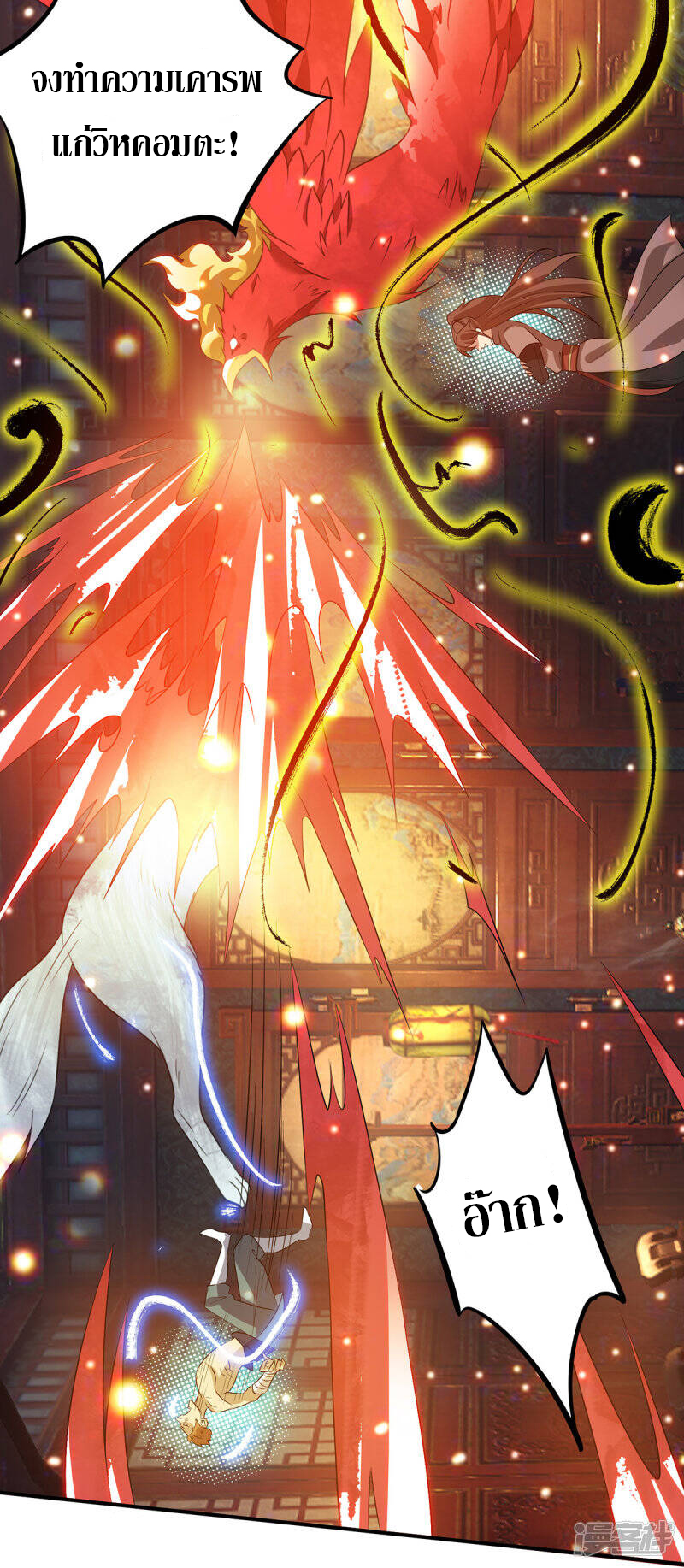 Reversal of god king จอมราชันย์ผงาดโลกันต์ ตอนที่ 41 หน้า 17