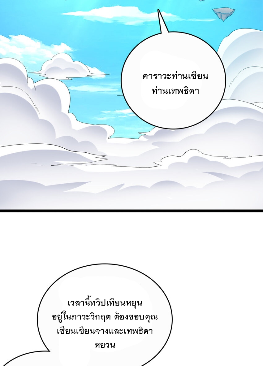 ด้วยเขตแดนกระบี่ ข้าสามารถเป็นเซียนกระบี่ได้ ตอนที่ 77 หน้า 3
