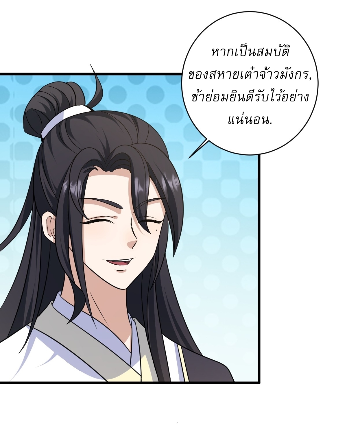 เก็บตัวร้อยปี จากนี้พี่ขอเทพ! INVINCIBLE AFTER A HUNDRED YEARS OF SECLUSION ตอนที่ 146 หน้า 22