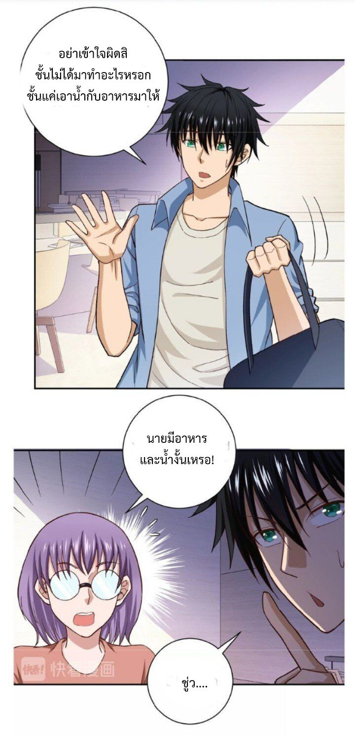 Apocalyptic Super System ตอนที่ 5 หน้า 51