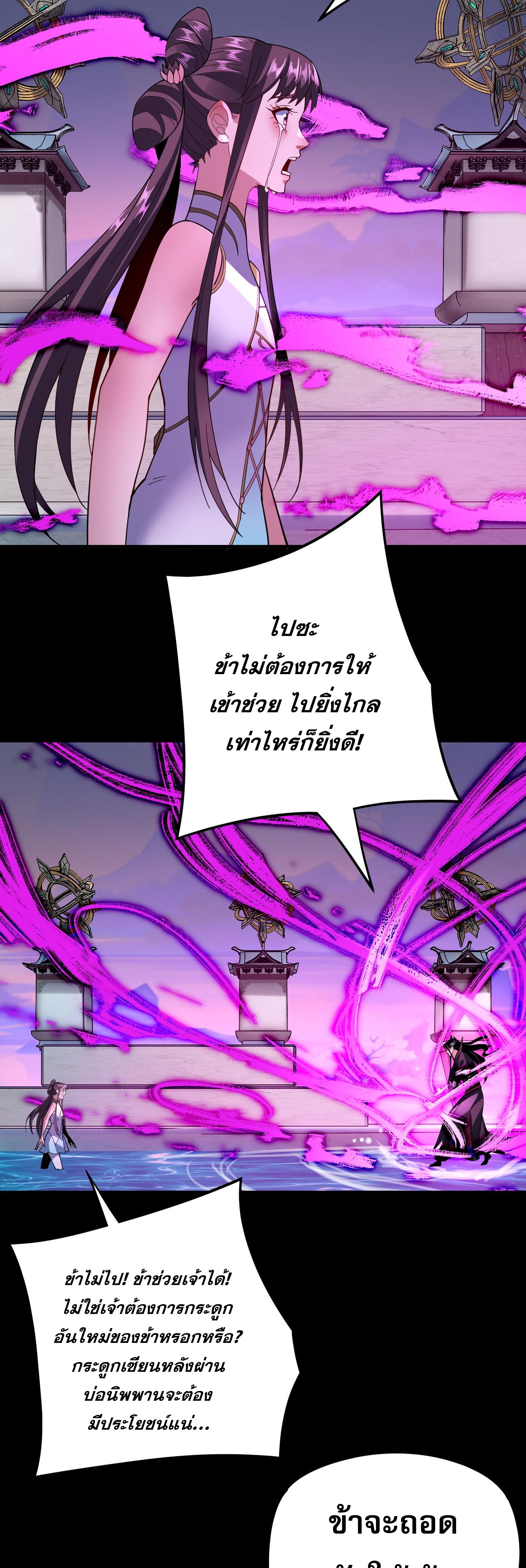 ข้าคือจอมวายร้ายผู้ยิ่งใหญ่ (ชนจีนก่อนใคร) ตอนที่ 98 หน้า 5