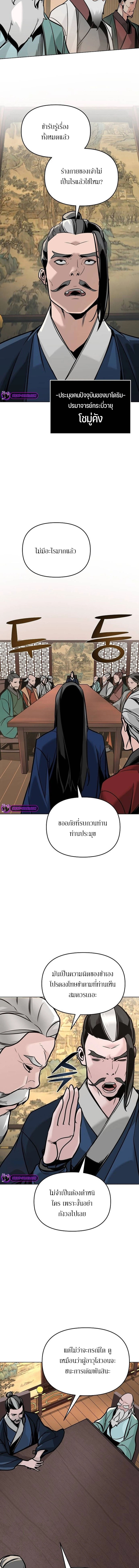 The mysterious world's greatest martial artist little prince ตอนที่ 5 หน้า 11