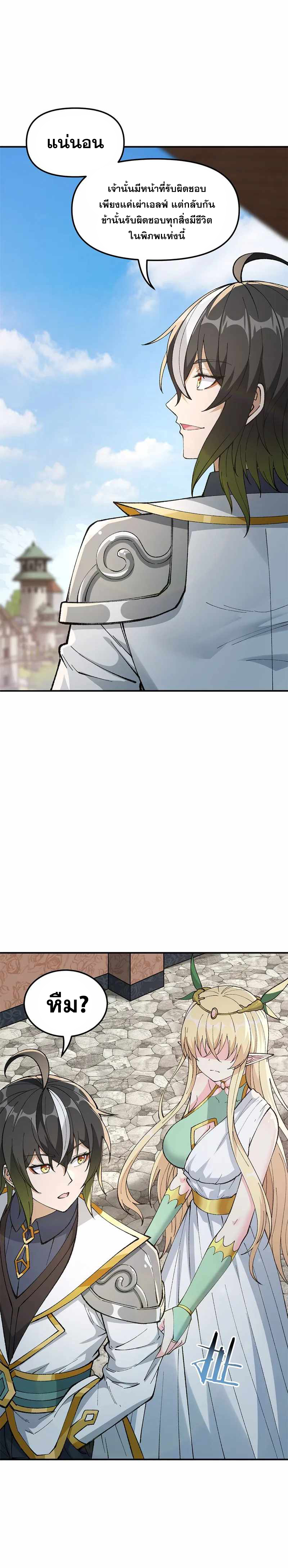 ผู้ยิ่งใหญ่มิได้โง่เสียหน่อย(The Heavenly Path Is Not Stupid) ตอนที่ 26 หน้า 20