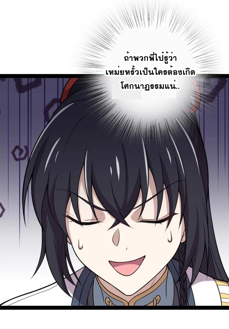 ชีวิตอันสันโดษของจักพรรดิ์หลินเกอ ตอนที่ 73 หน้า 9